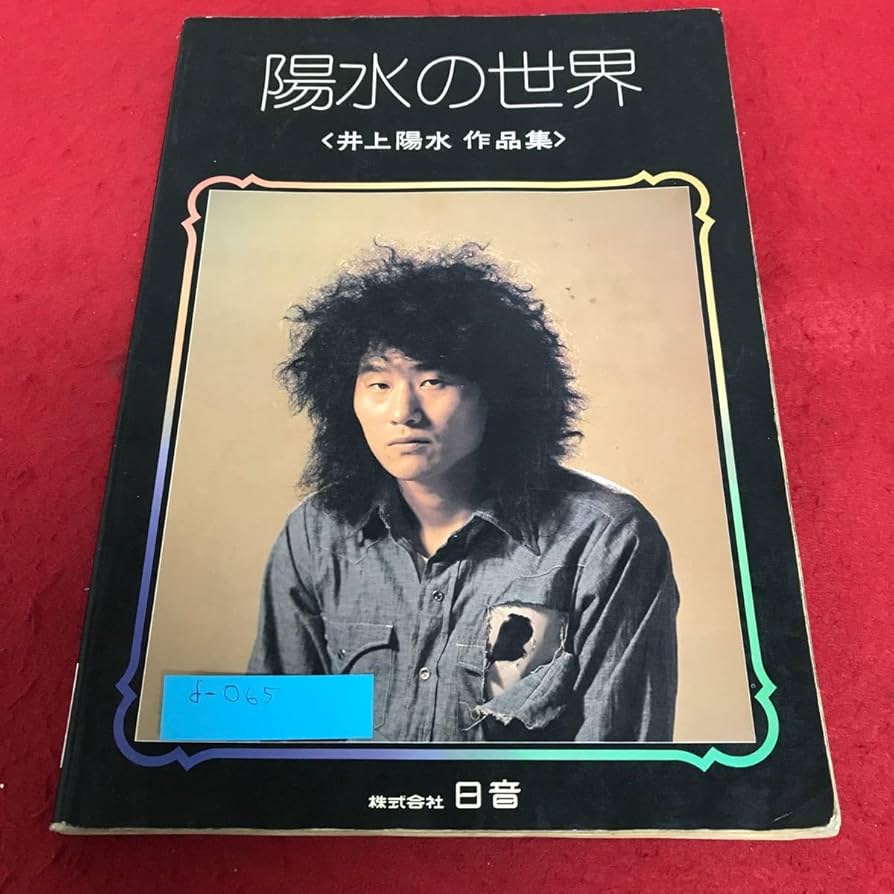井上陽水FILE FROM 1969　自伝 井上陽水 FILE FROM 1969 |本 | 通販 | Amazon